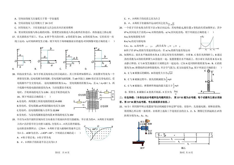 2022届新疆维吾尔自治区昌吉回族自治州高三下学期4月第二次诊断性测试理科综合试题（PDF版含答案）03