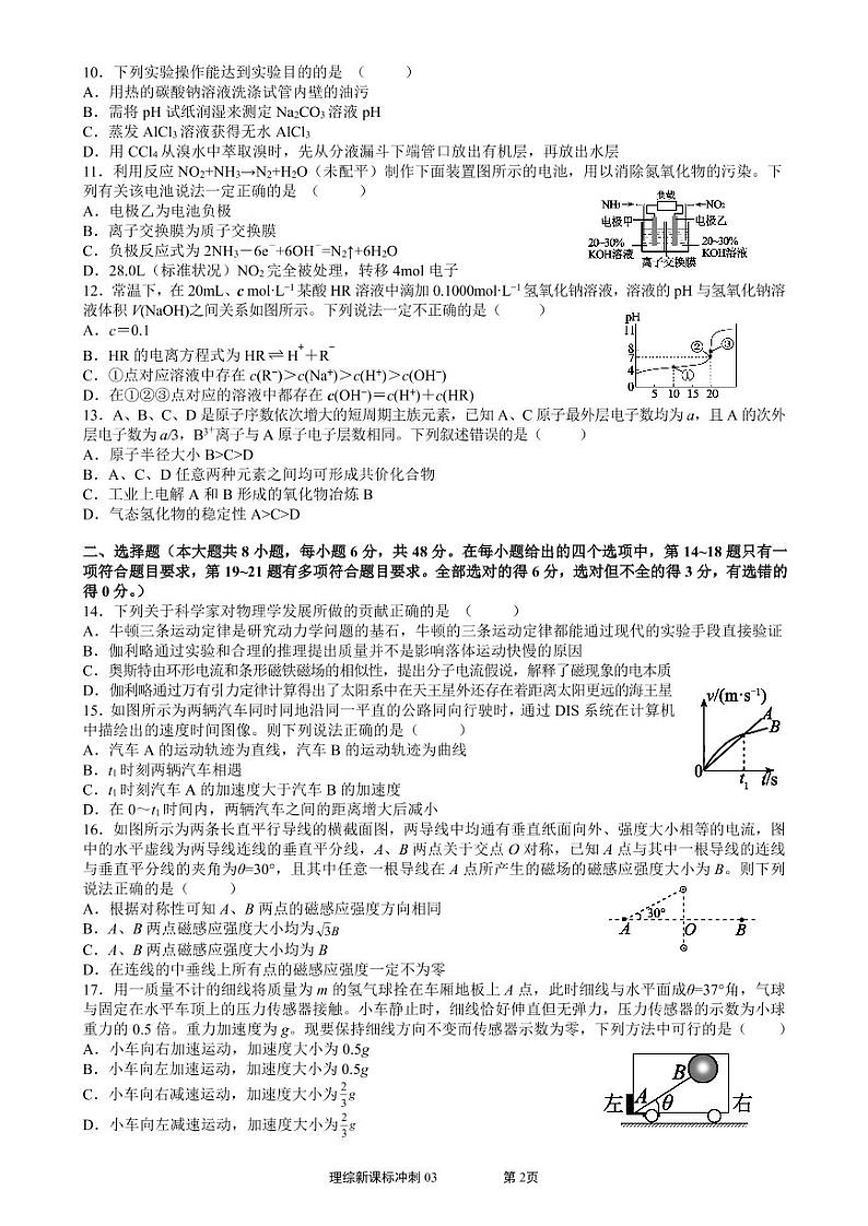 2020届模拟卷理科综合06  - 副本第2页
