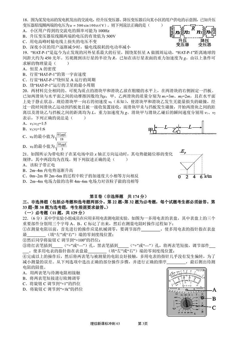 2020届模拟卷理科综合06  - 副本第3页