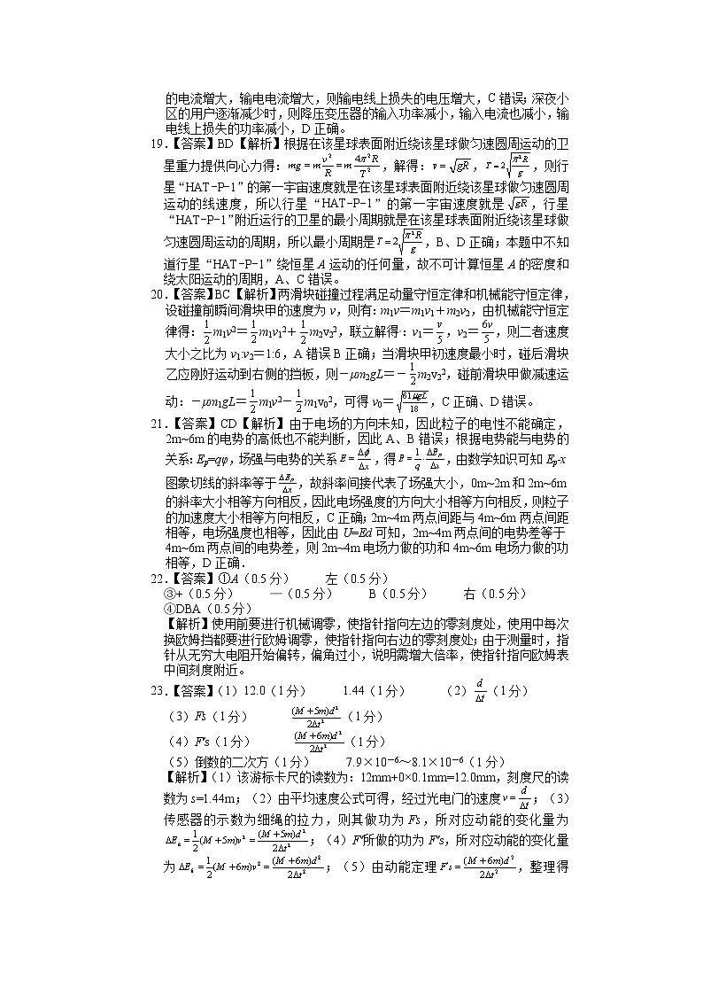 2020届模拟卷理科综合06答案与解析第3页