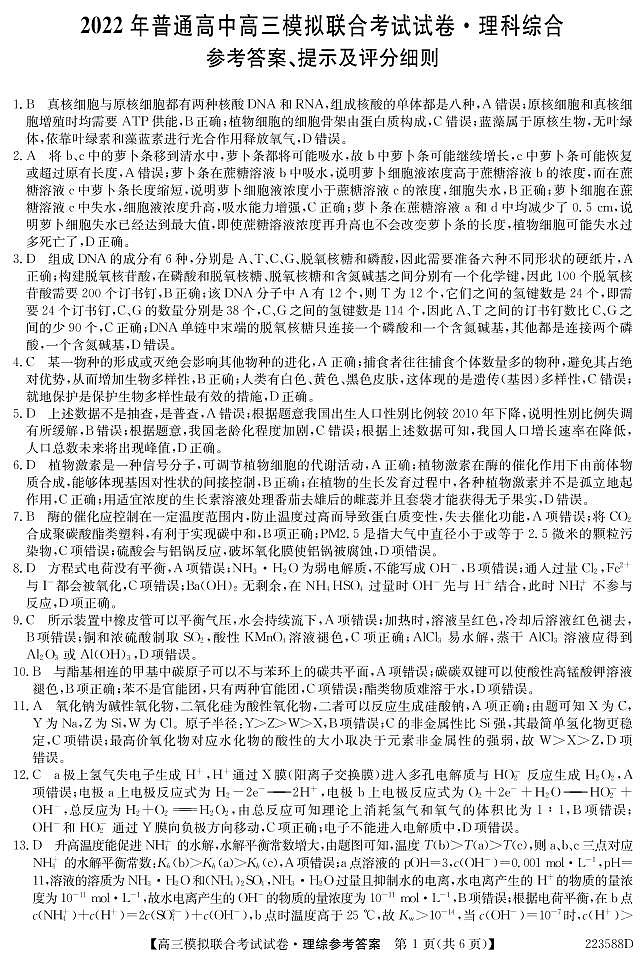 绥化市联合考试高三-理综答案第1页