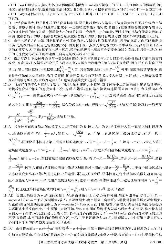 绥化市联合考试高三-理综答案第2页