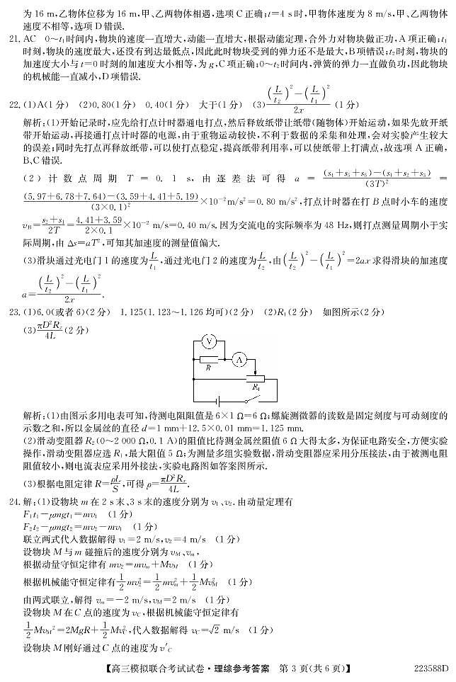绥化市联合考试高三-理综答案第3页