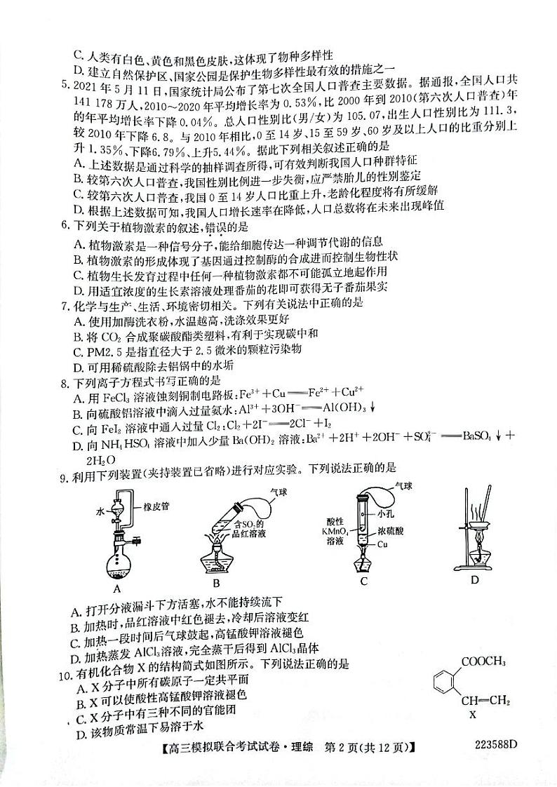 绥化市普通高中高三模拟联考质量检测试卷理综试题第2页