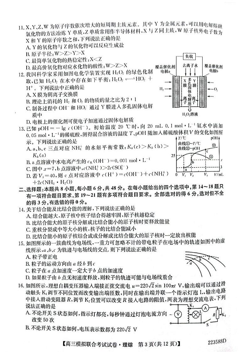绥化市普通高中高三模拟联考质量检测试卷理综试题第3页