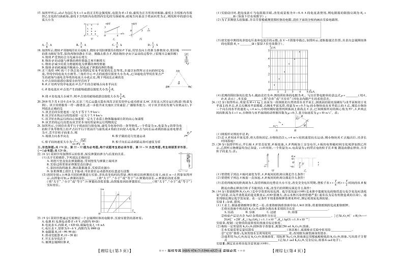 名校学术联盟2019届高三高考模拟信息卷（押题卷）理科综合试题7（PDF版）第2页