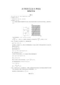 2019届名校学术联盟高三高考模拟信息卷（卷）理科综合试题7 PDF版