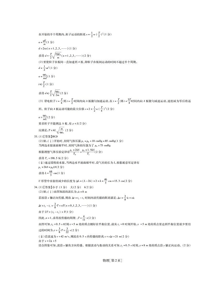 名校学术联盟2019届高三高考模拟信息卷（押题卷）理科综合试题7答案第2页