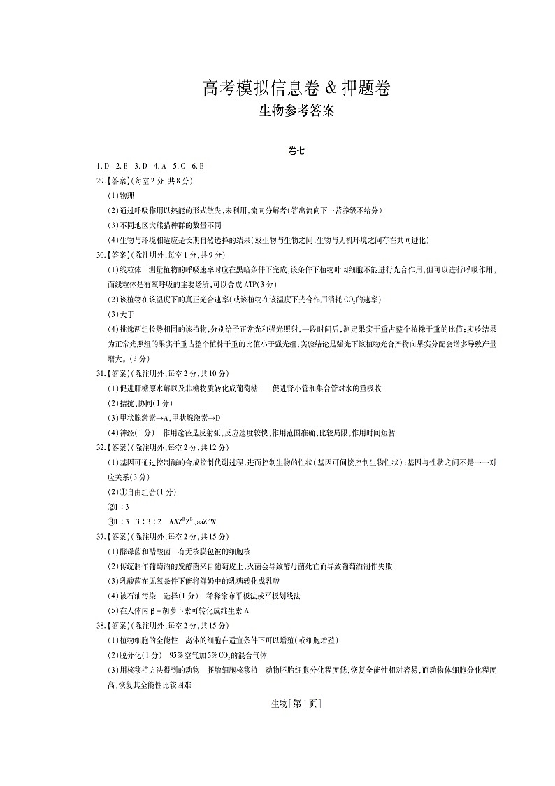 名校学术联盟2019届高三高考模拟信息卷（押题卷）理科综合试题7答案第3页