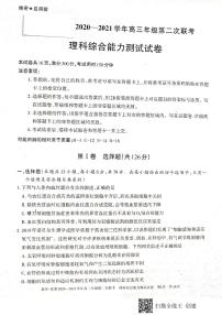 2021届新疆维吾尔自治区高三下学期第二次联考理科综合试题 PDF版