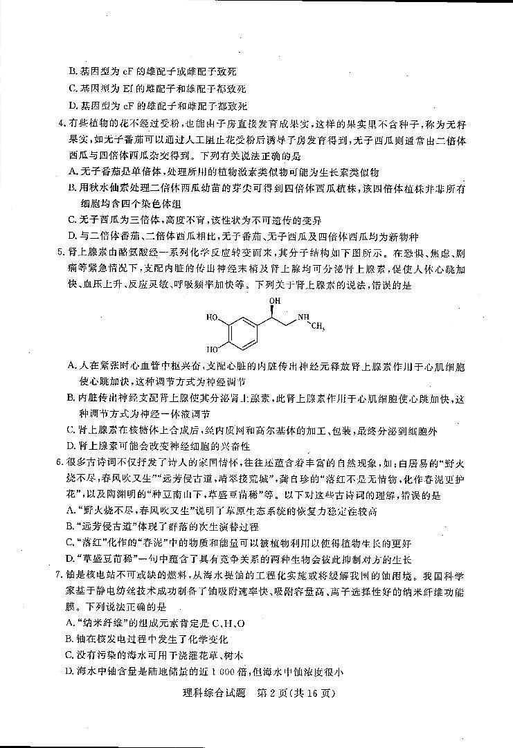 湘豫名校2021-2022学年高三4月联考理科综合试卷(PDF版，含答案)第2页