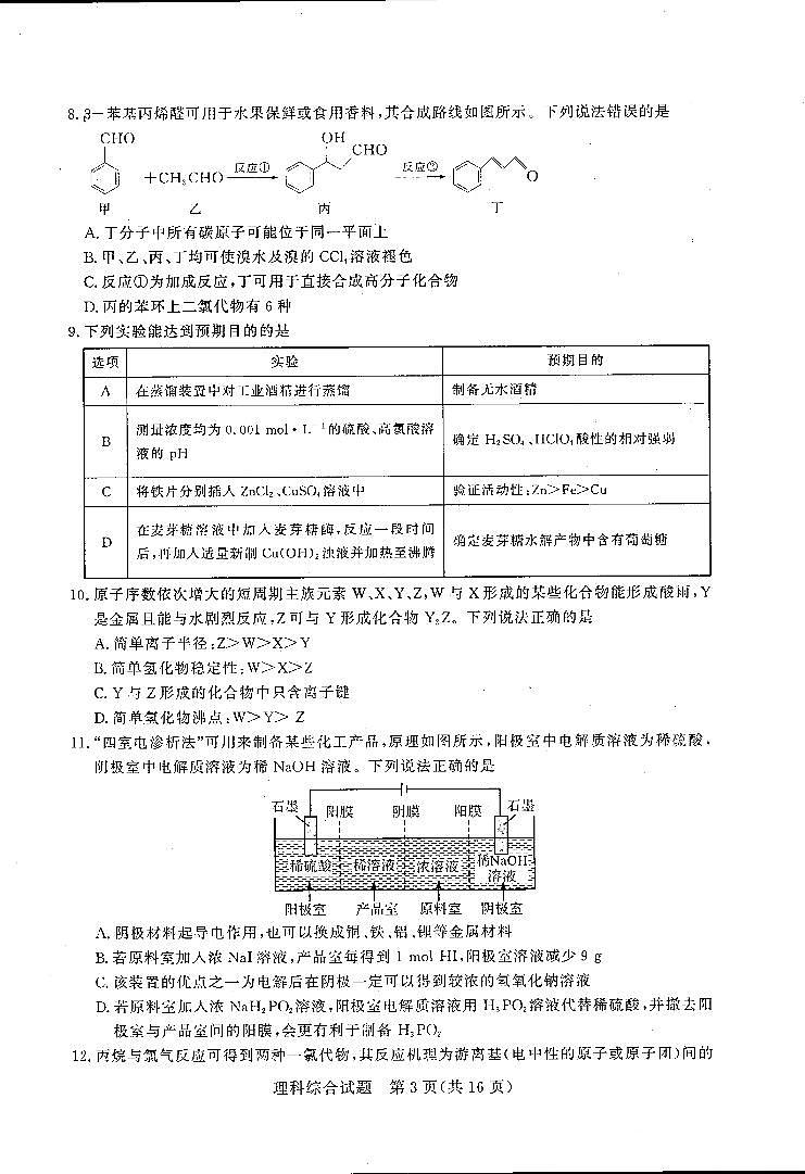 湘豫名校2021-2022学年高三4月联考理科综合试卷(PDF版，含答案)第3页