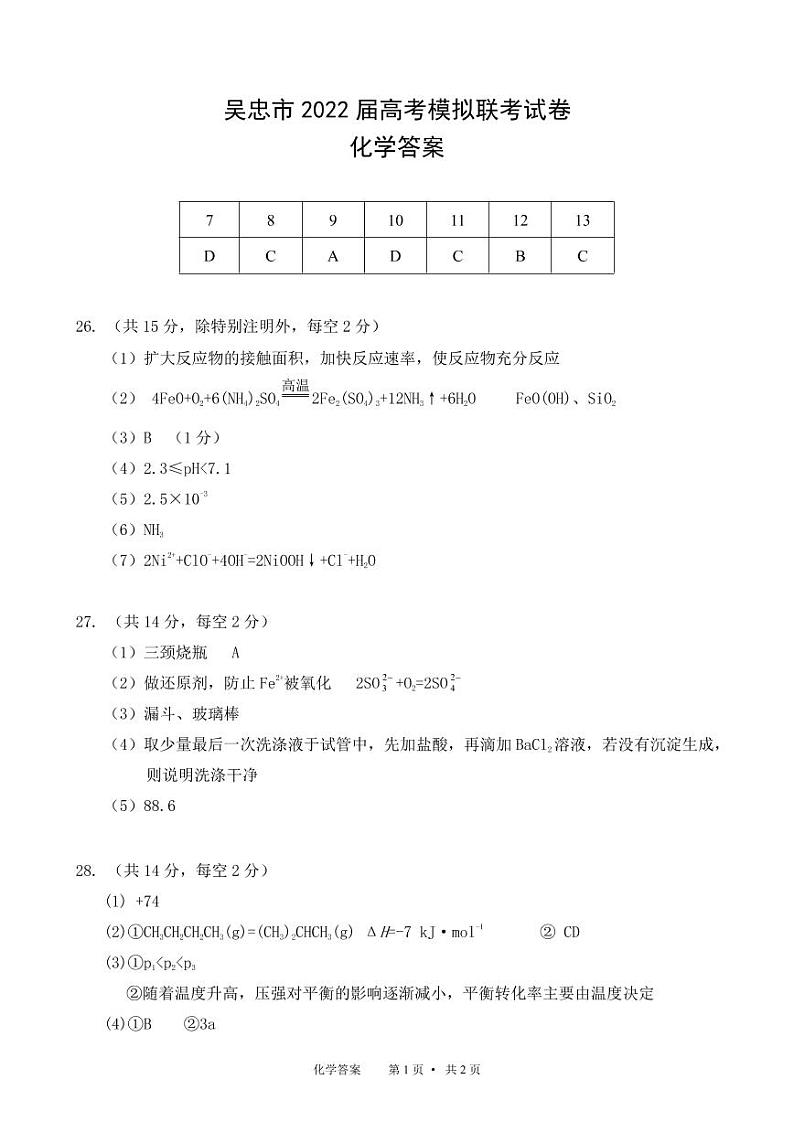 2022届宁夏回族自治区吴忠市高三下学期4月高考模拟理科综合试题（PDF版）01