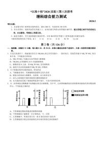 2020届安徽省江淮十校高三第三次联考（5月）理科综合试题 PDF版