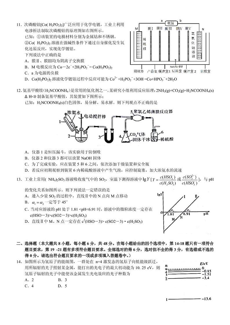 2020届安徽省江淮十校高三第三次联考（5月）理科综合试题 PDF版03