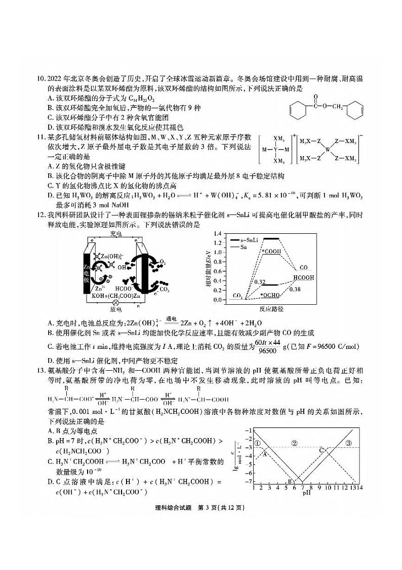2022年4月江淮十校高三第三次联考 理科综合试题和答案解析第3页