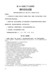 2020届重庆市江津中学、綦江中学等六校高三4月复学联合诊断性考试理科综合试题 PDF版