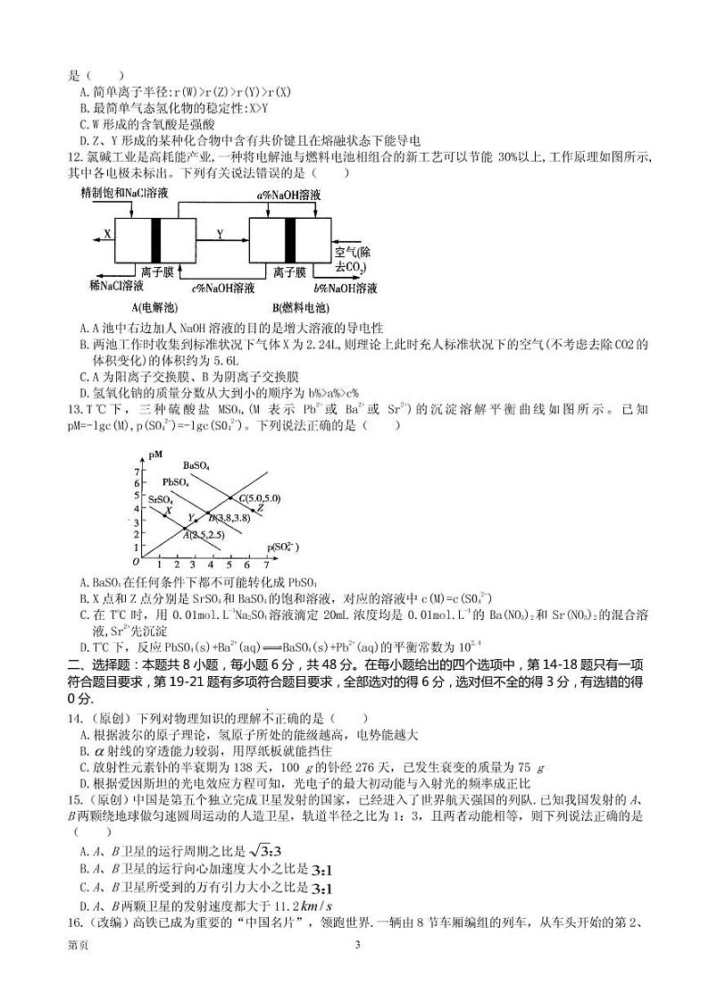 2020届重庆市江津中学、綦江中学等六校高三4月复学联合诊断性考试理科综合试题 PDF版第3页