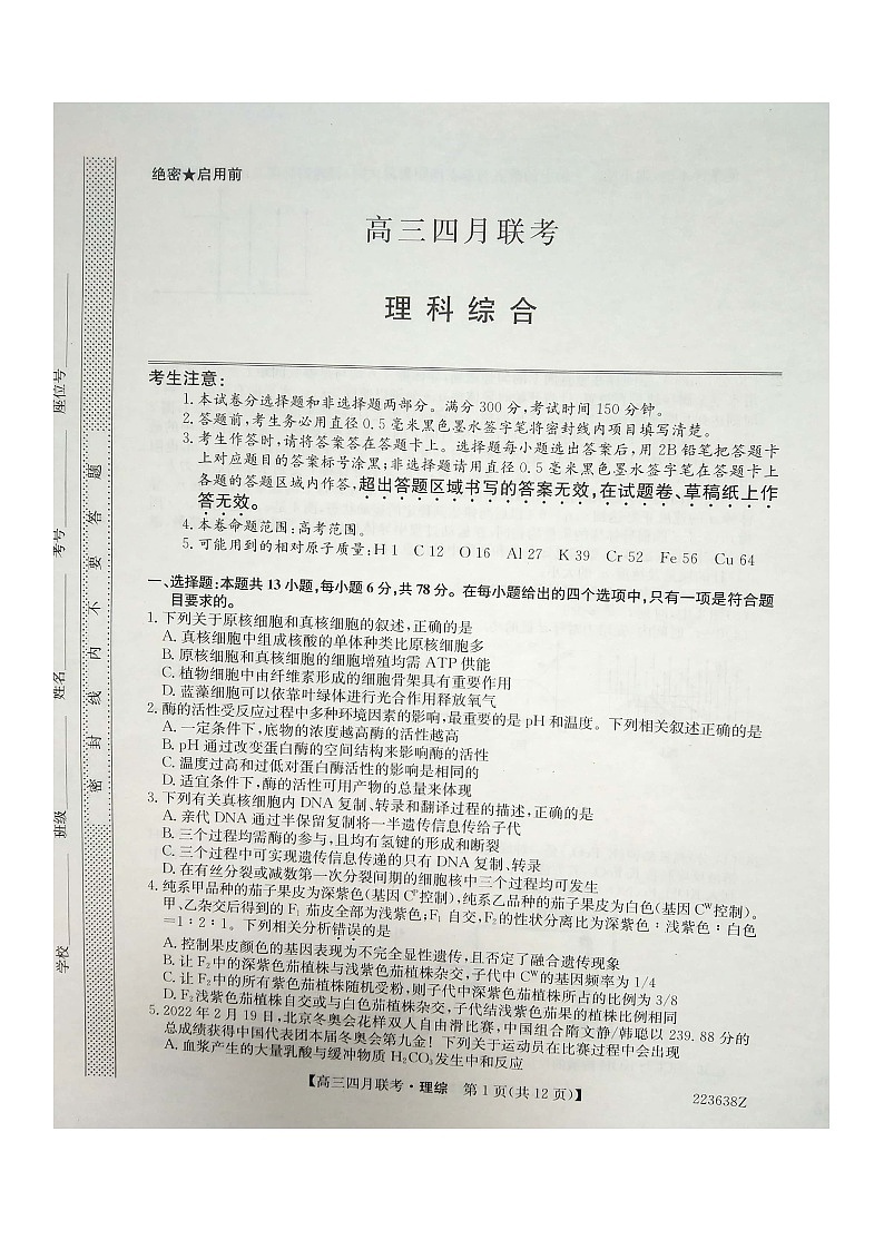 陕西省安康市2022届高三第三次联合考试理科综合试题及参考答案（图片）第1页