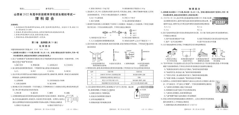 2022届山西省高三下学期4月高中阶段教育学校招生模拟考试（一）理综试题（PDF版）01
