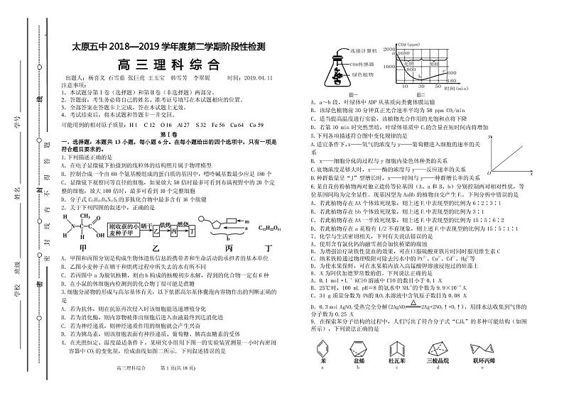 2019届山西省太原市第五中学高三下学期阶段性检测（4月） 理综（PDF版）01