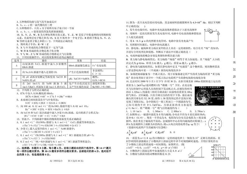 2019届山西省太原市第五中学高三下学期阶段性检测（4月） 理综（PDF版）02