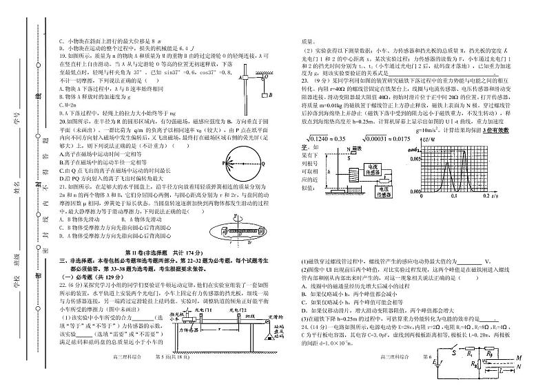 2019届山西省太原市第五中学高三下学期阶段性检测（4月） 理综（PDF版）03