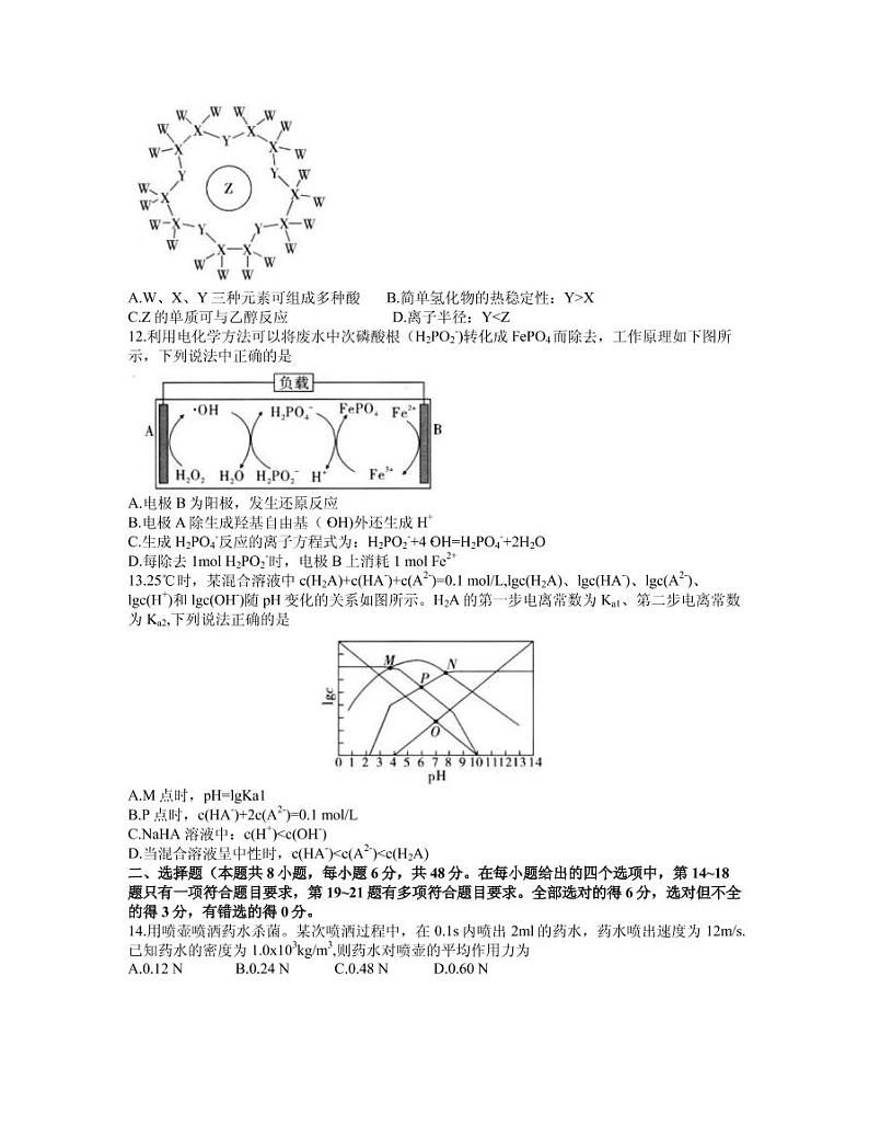 2021届安徽省宿州市高三下学期4月第三次模拟考试理综试题 PDF版03