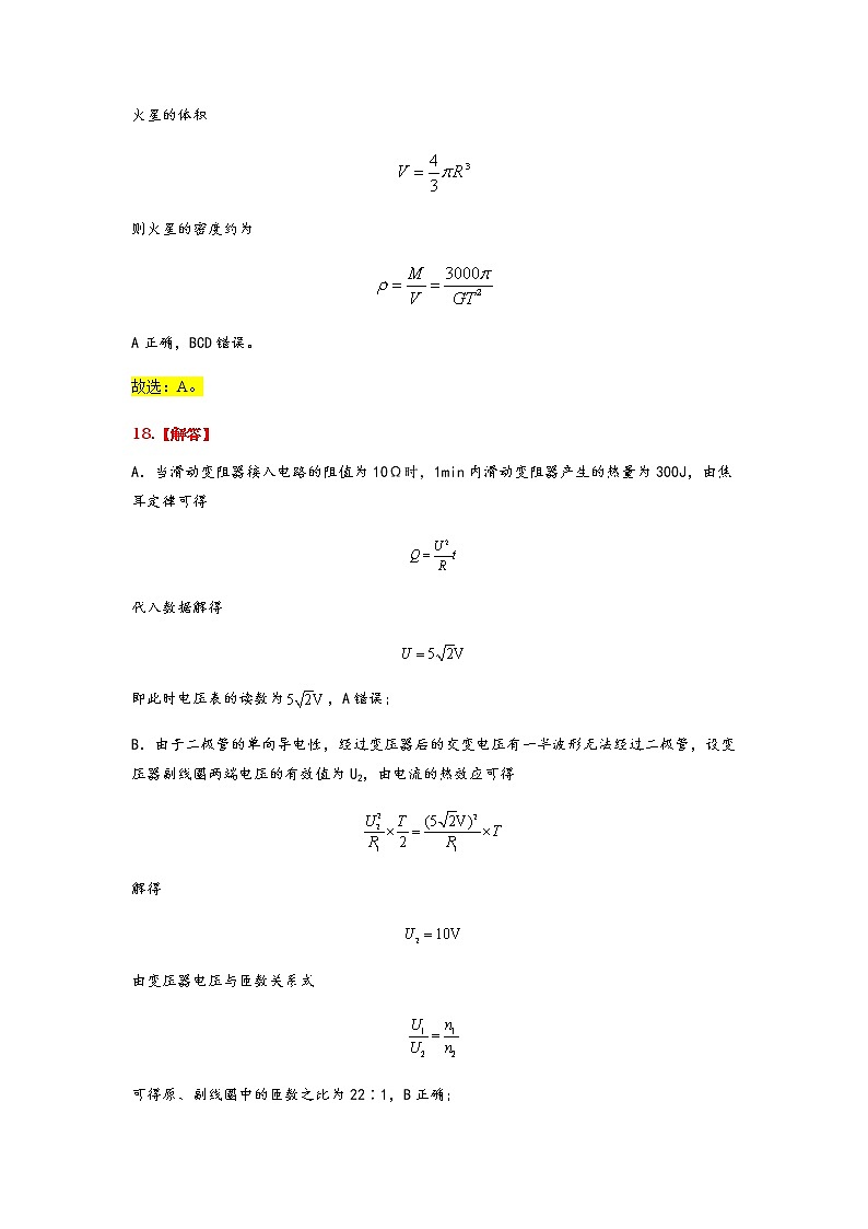 2022届江西省新余市高三下学期4月第二次模拟考试理综试卷（PDF版）03