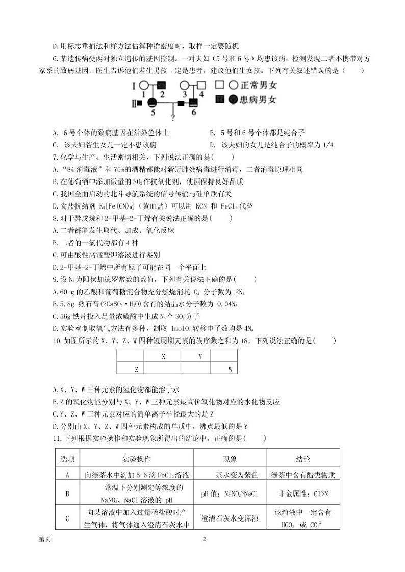 2020届陕西省渭南市大荔县高三4月模拟考试理科综合试题 PDF版02