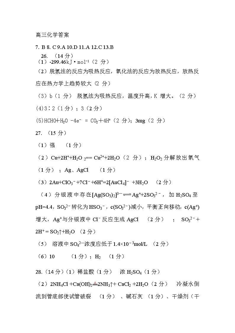 2020届陕西省渭南市大荔县高三4月模拟考试理科综合试题 PDF版01