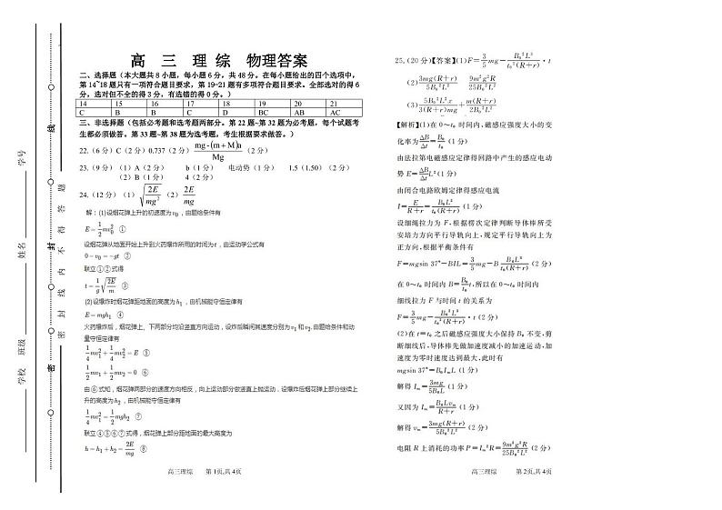 高三理综物理答案第1页
