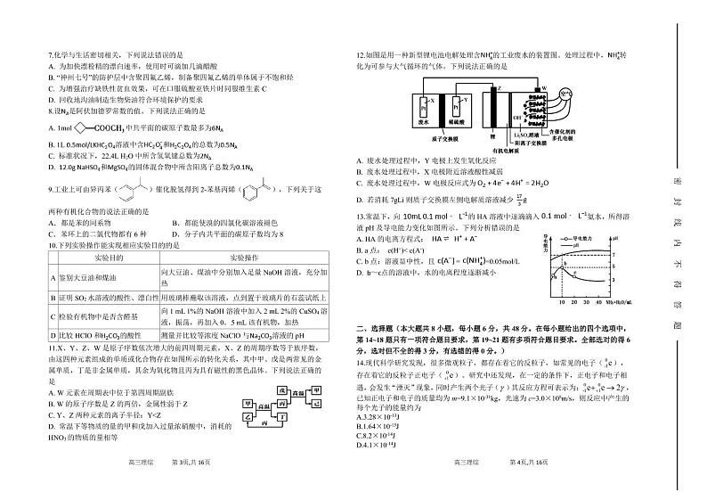 高三理综综合第2页