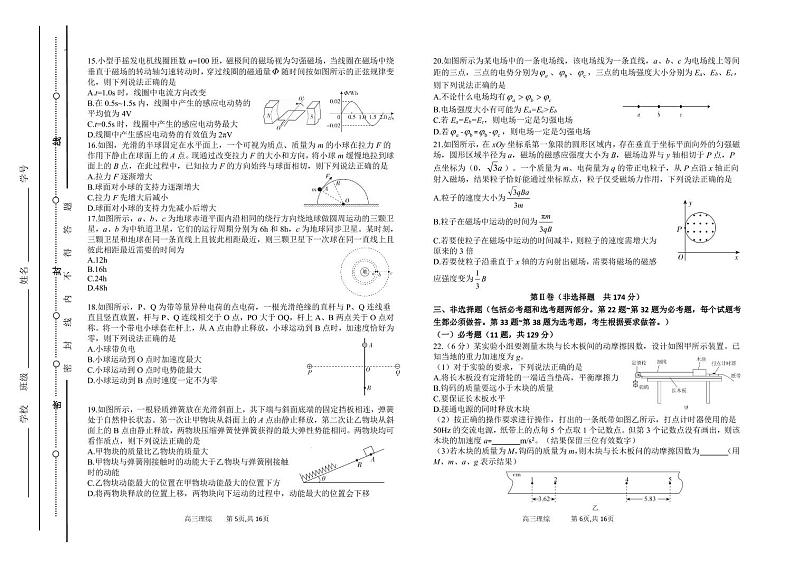高三理综综合第3页