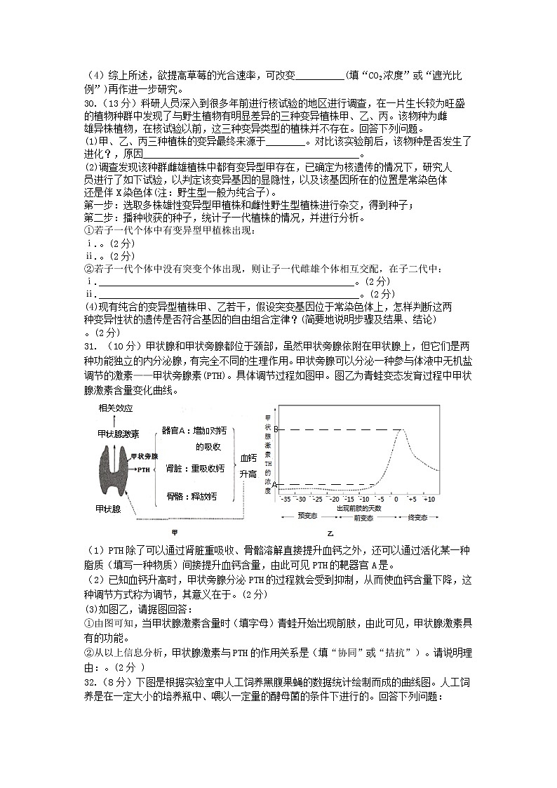 生物试题和答案第3页