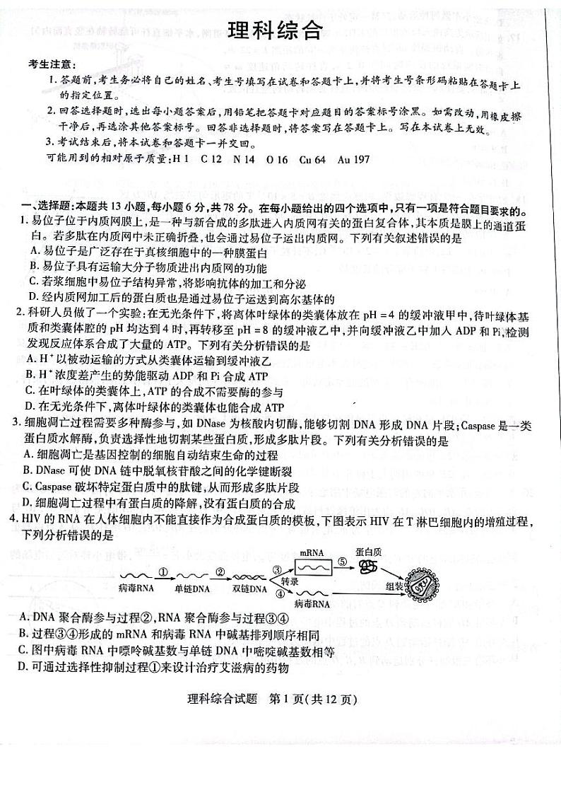 理综第1页