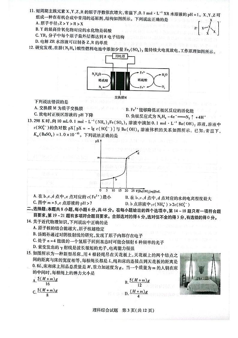 理综第3页