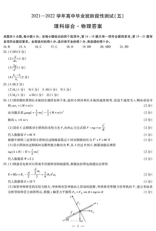 物理高三五联简易答案第1页