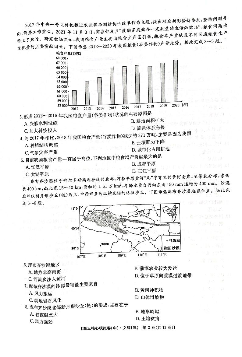 文科综合试卷（三）第2页