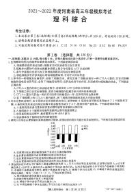 2022届河南省高三年级4月模拟考试理科综合试卷（PDF版含答案）