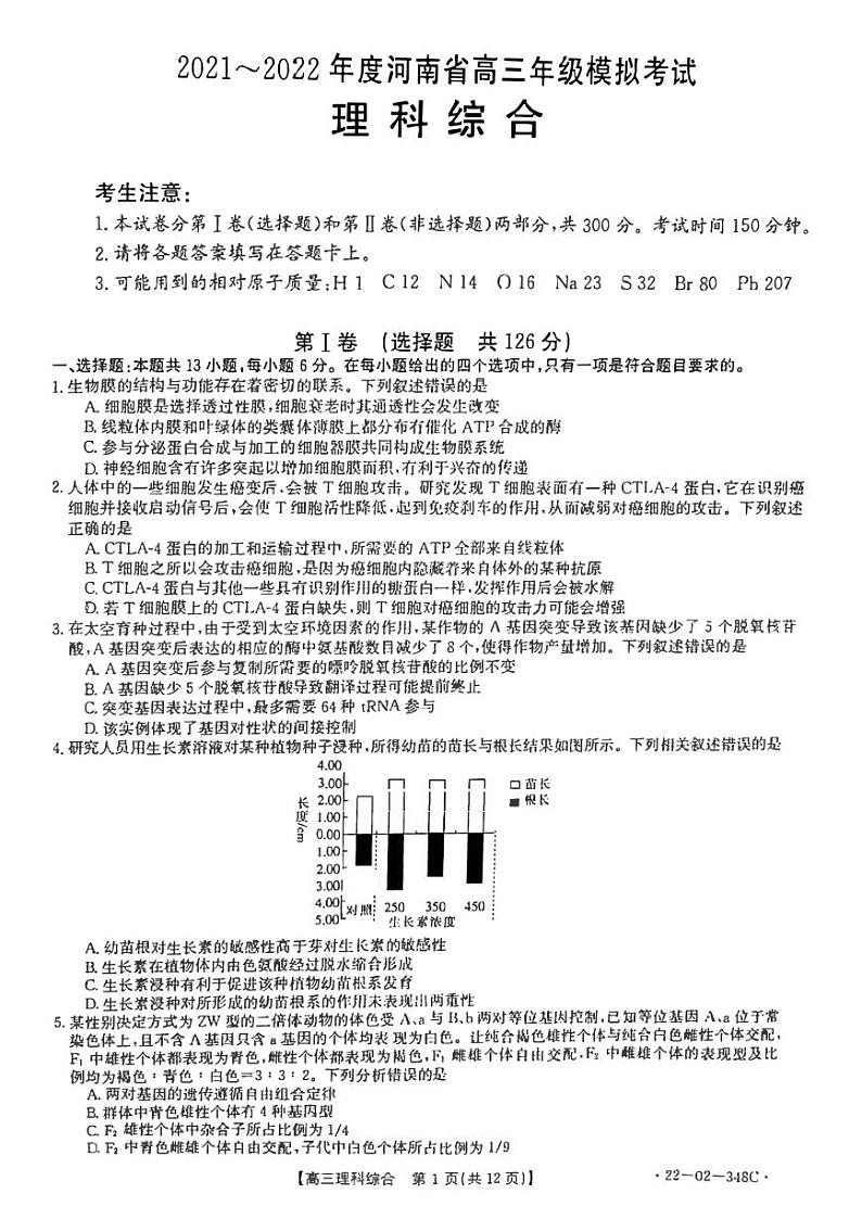 2022届河南省高三年级4月模拟考试理科综合试卷（PDF版含答案）01