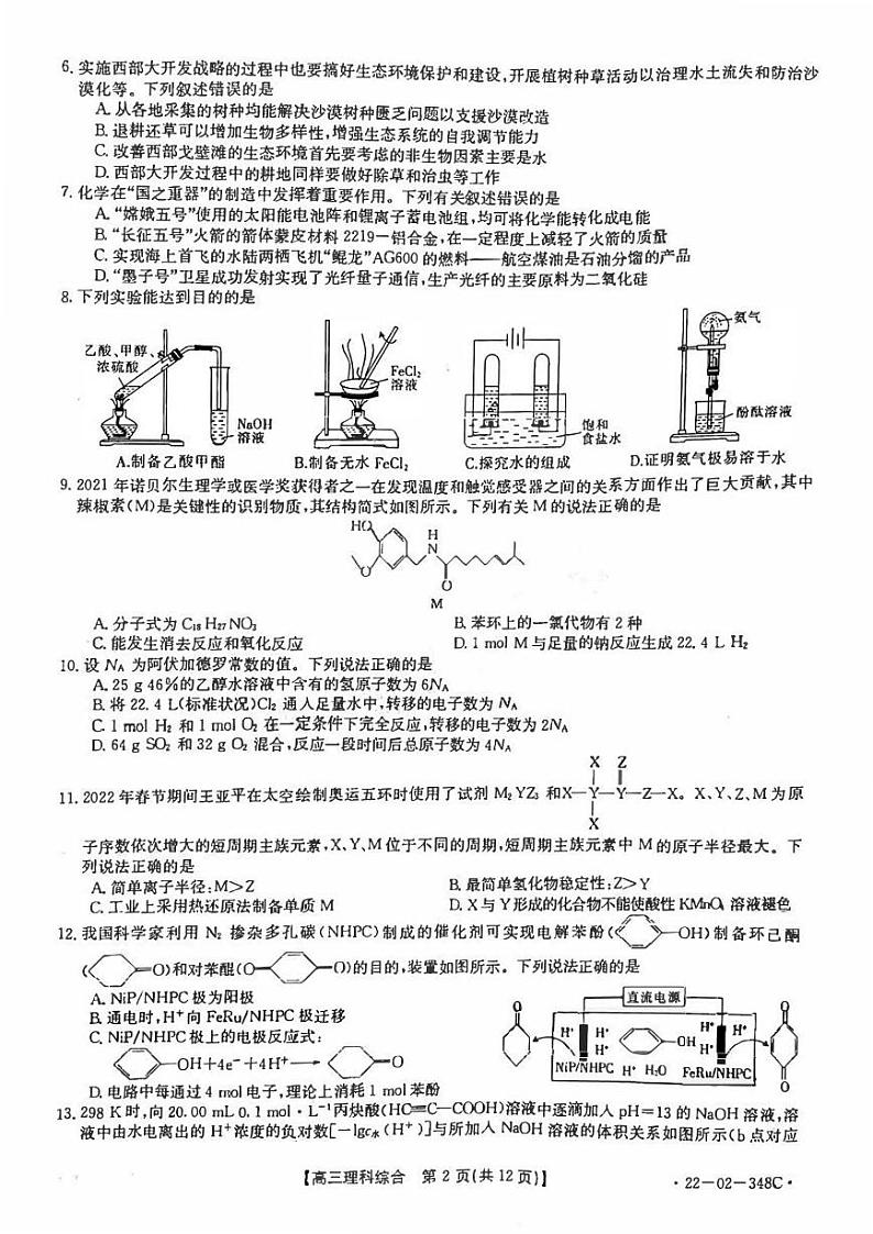 2022届河南省高三年级4月模拟考试理科综合试卷（PDF版含答案）02