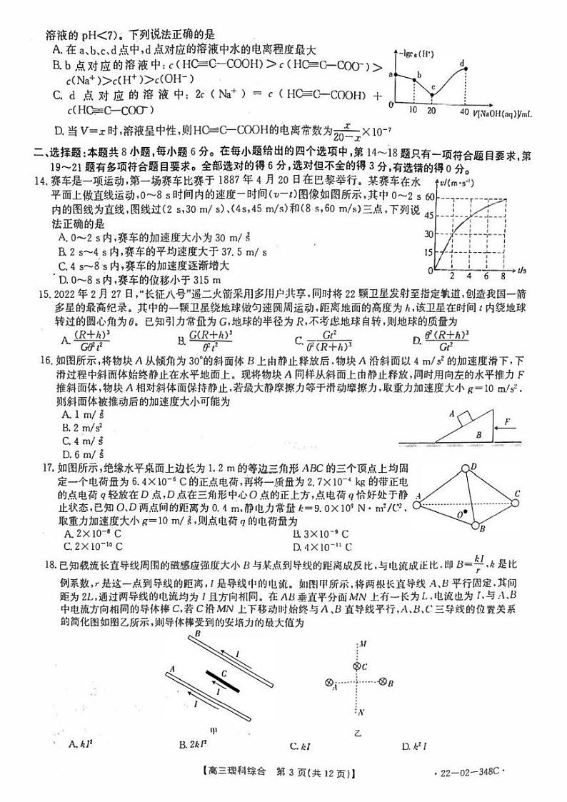2022届河南省高三年级4月模拟考试理科综合试卷（PDF版含答案）03