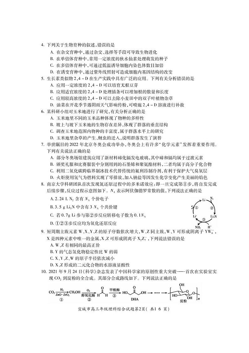 2022届安徽省宣城市高三第二次调研考试理科综合试题（PDF版含答案）02