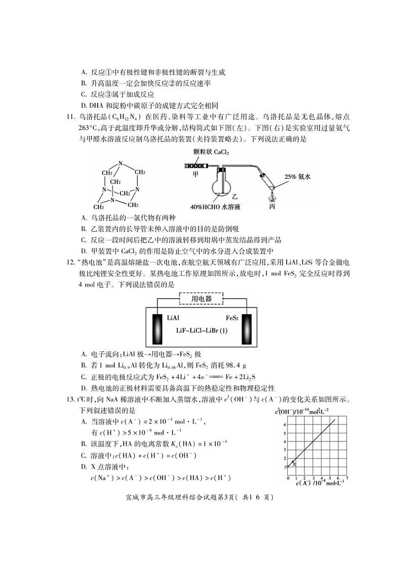 2022届安徽省宣城市高三第二次调研考试理科综合试题（PDF版含答案）03