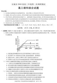 2018届安徽省宣城市高三第二次调研测试理科综合试题（PDF版，含答案）