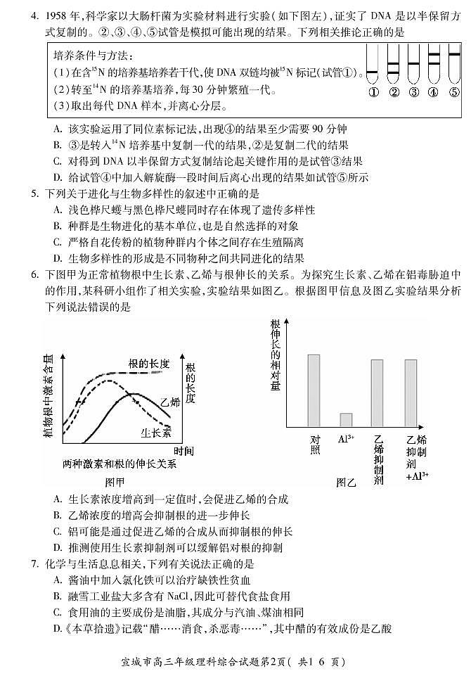 2018届安徽省宣城市高三第二次调研测试理科综合试题（PDF版，含答案）02