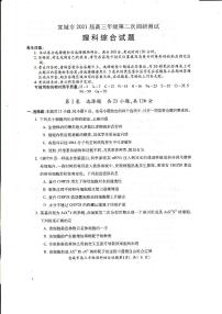 2021届安徽省宣城市高三下学期4月第二次调研测试理科综合试题 PDF版