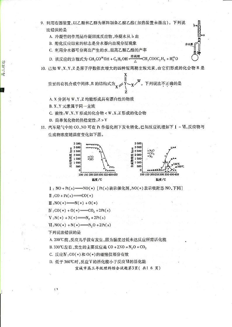 2021届安徽省宣城市高三下学期4月第二次调研测试理科综合试题 PDF版03