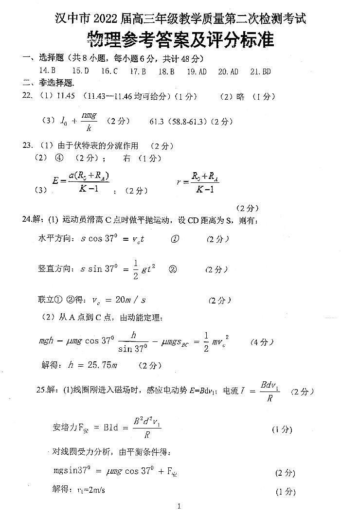 2022届陕西省汉中市高三下学期4月第二次检测考试理科综合能力测试试题（扫描版含答案）01